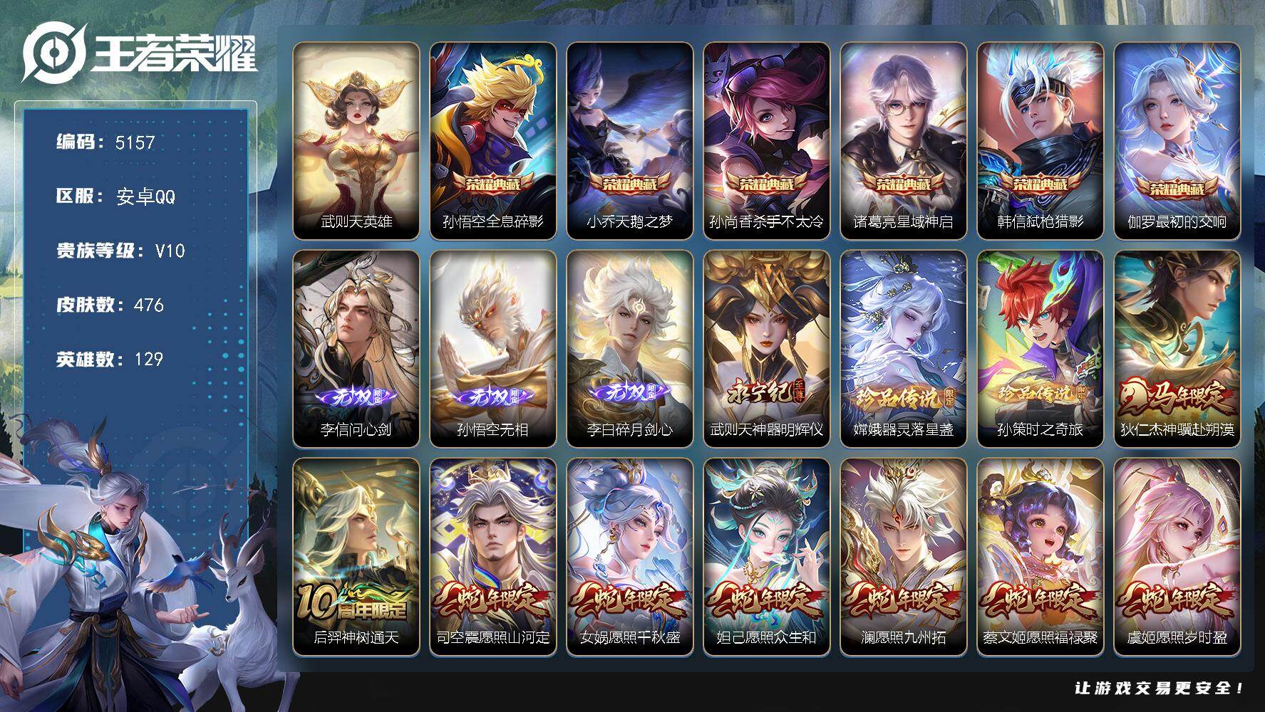 王者荣耀账号安卓QQ129英雄-476皮肤-贵族10/皮肤476/典藏6/传说36/史诗135/英雄129/嬴政全皮/扁