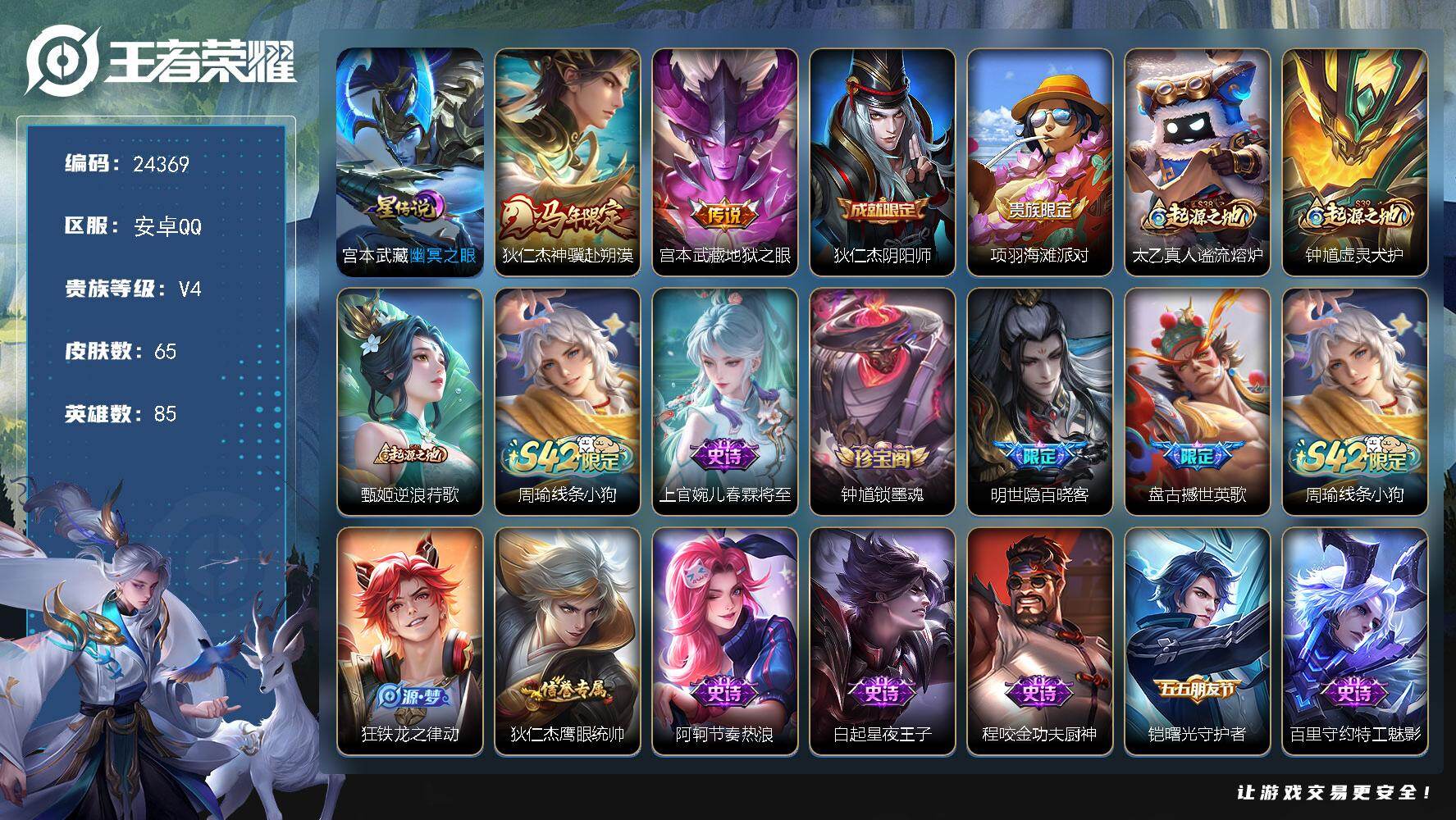 王者荣耀账号安卓QQ可换绑【精品小号·马年狄仁杰·地狱之眼】1星传说，5按键，2王者印记，6五级铭文，可二次KK9297，安卓Q-V4-65皮肤-2传说-16史诗
【星元皮肤】：宫本武藏幽冥之眼【传说皮肤】：狄仁杰神骥