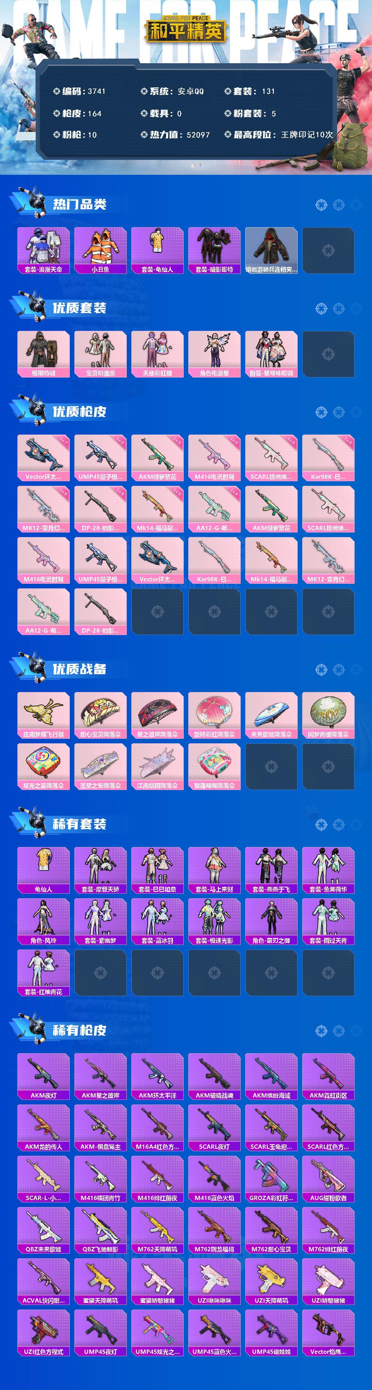 HPCMW4109073和平精英账号详情图2