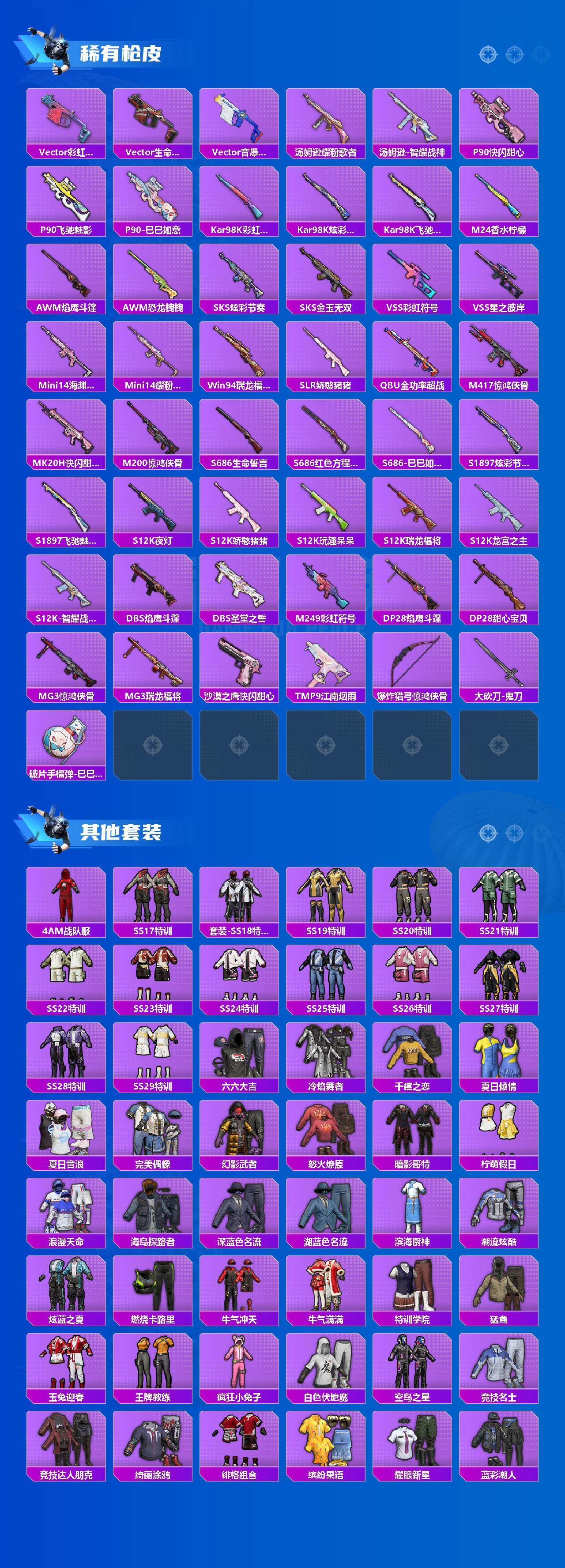 HPCMW4109073和平精英账号详情图3