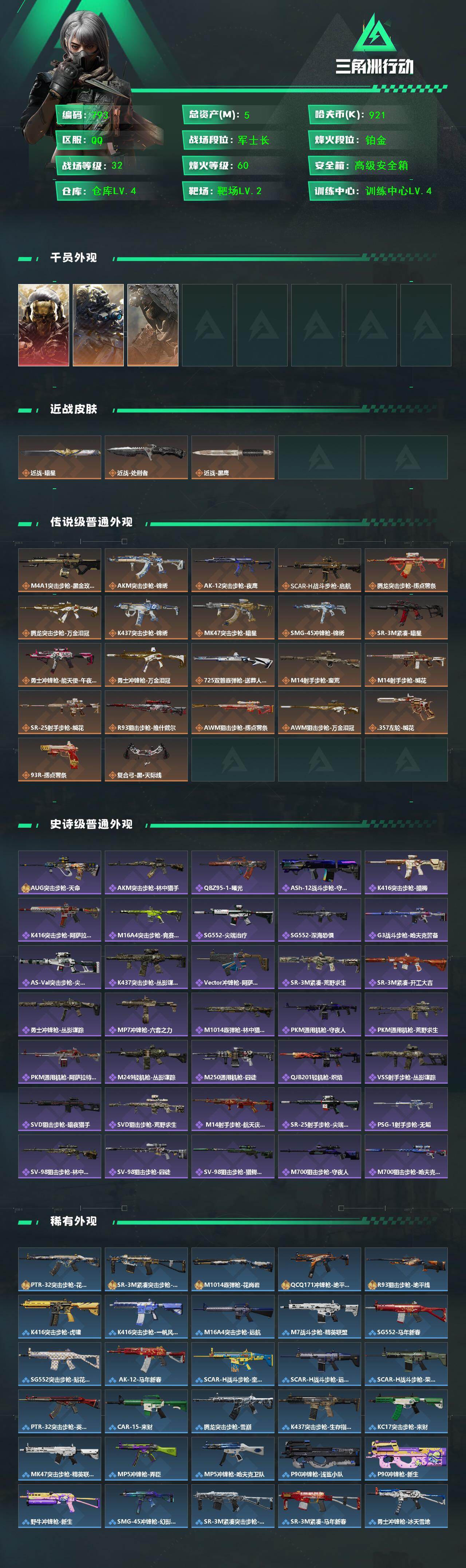 SJZCMW458274三角洲行动账号详情图2