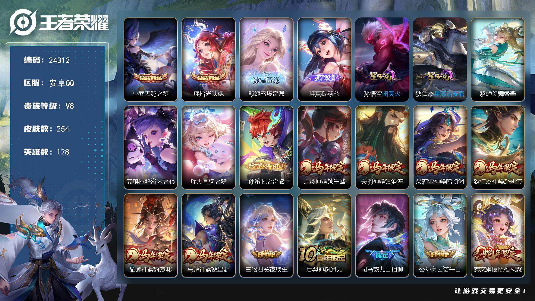 王者荣耀账号安卓QQ可换绑【精品女号·瑶全皮·朵莉亚全皮·马年全套·瑶小乔典藏·甄姬瑶无双·安琪拉瑶孙策珍品·蛇年虞姬蔡文姬·龙年安琪拉·妲己时之奇旅·狸尾假日天幕】3星传说，1天幕，14按键，7王者印记，180五级铭