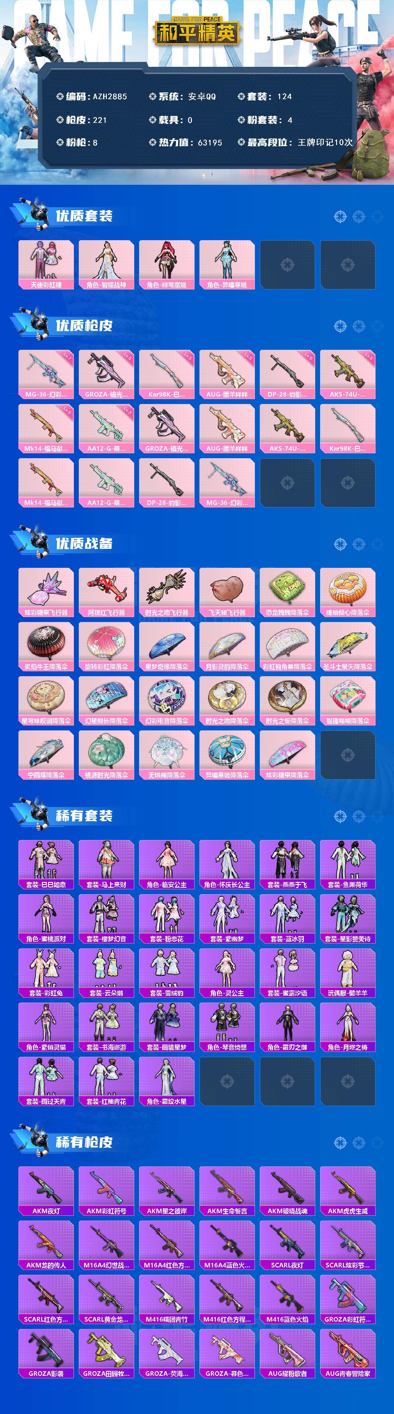 HPCMW4109090和平精英账号详情图2 HPCMW4109090和平精英账号详情图2