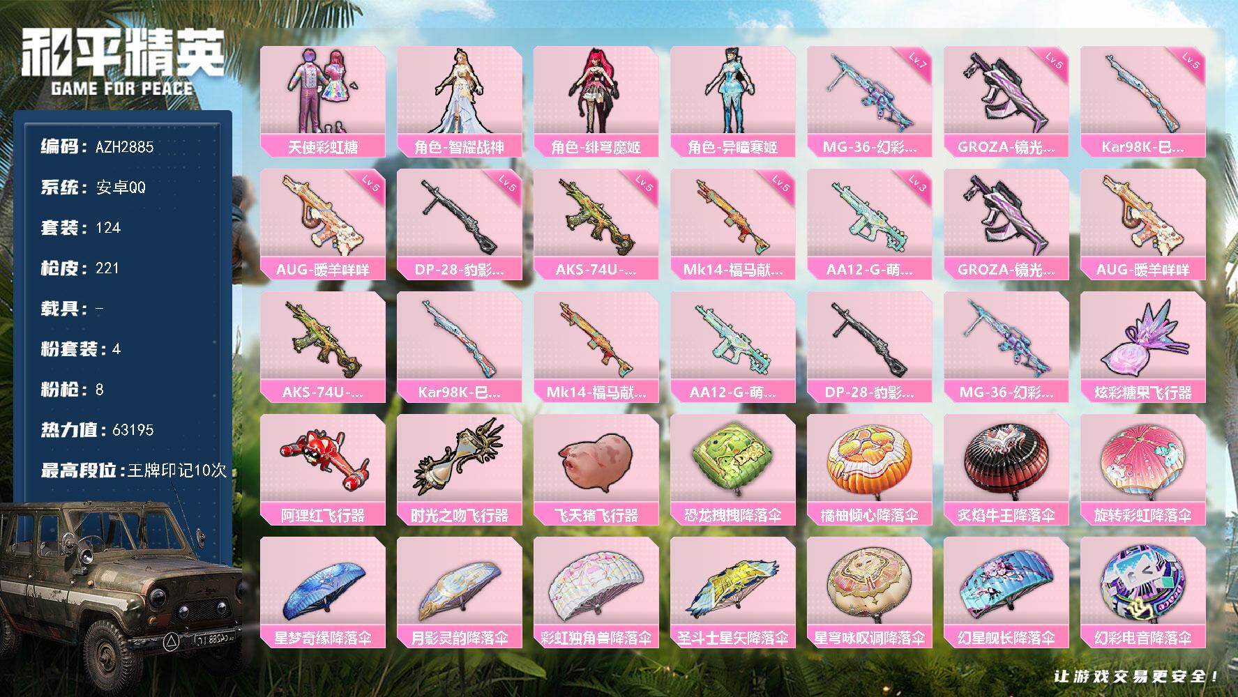 和平精英账号安卓QQ【AZH2885】安卓 手Q【天使彩虹糖 绯穹魔姬 蜜桃派对 满级幻彩电音MG-36】4粉装-8特效