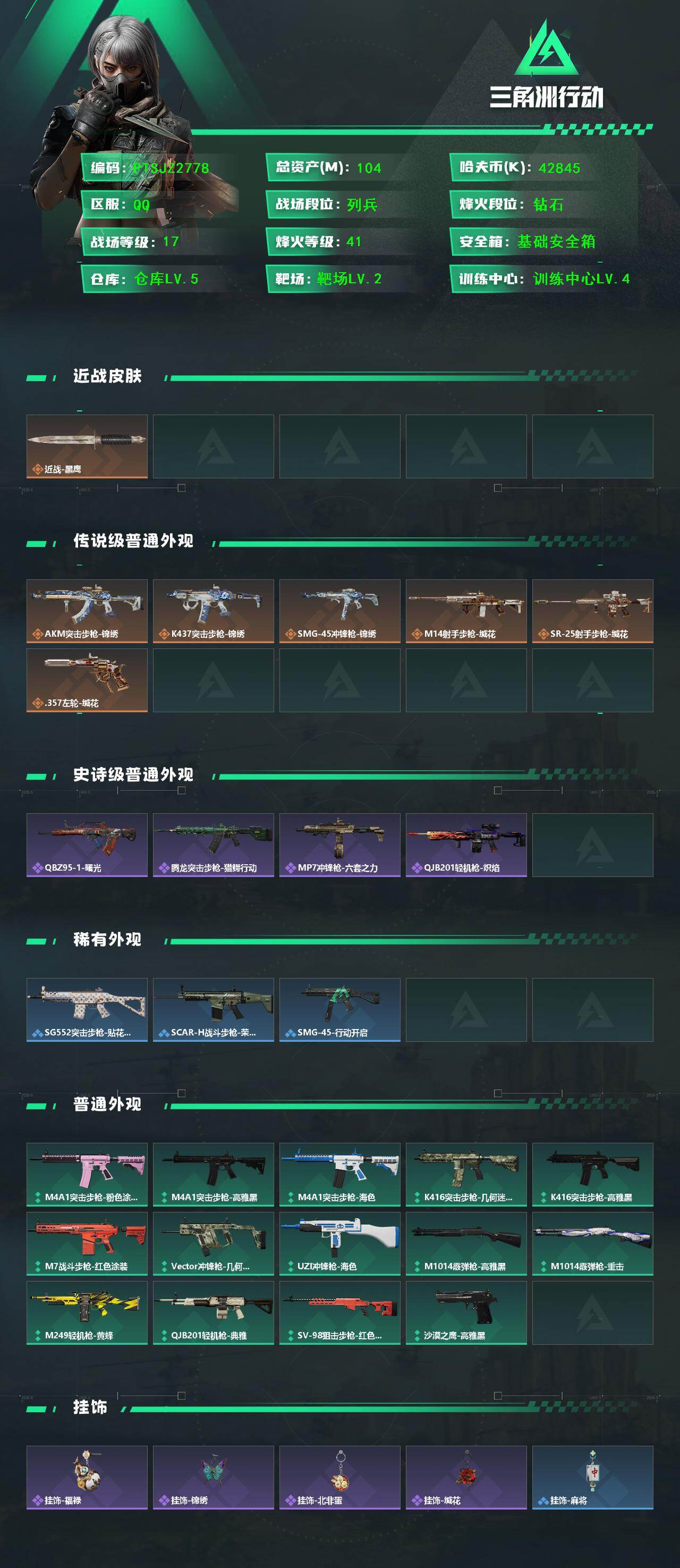 SJZQM455697三角洲行动账号详情图3 SJZQM455697三角洲行动账号详情图3