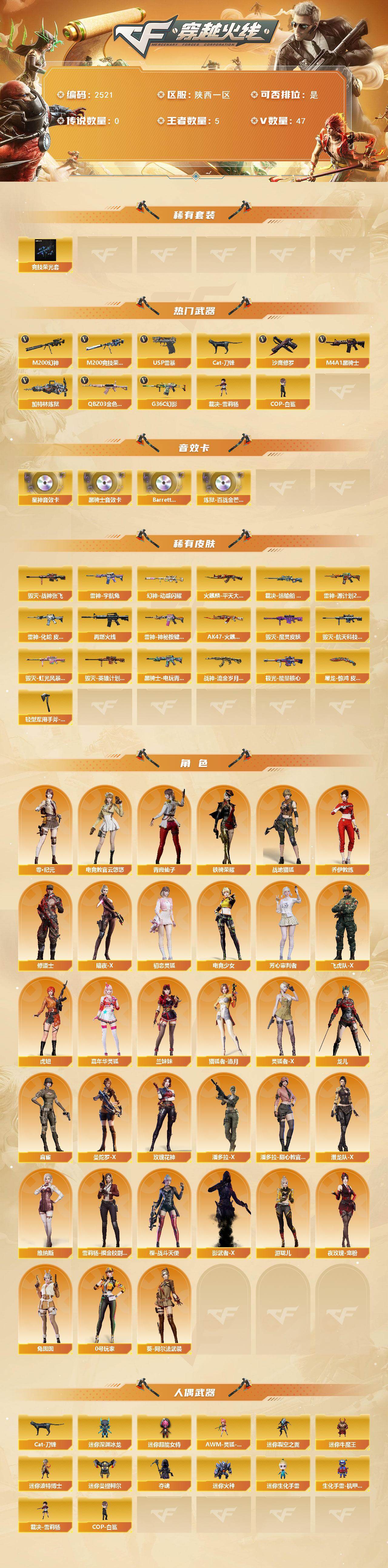 CFCMW452436穿越火线账号详情图2