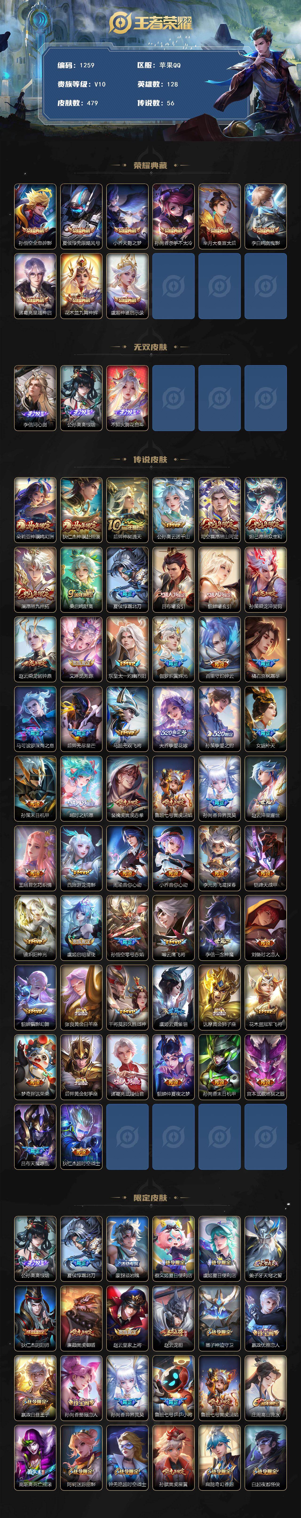 WZCMW4200113王者荣耀账号详情图2