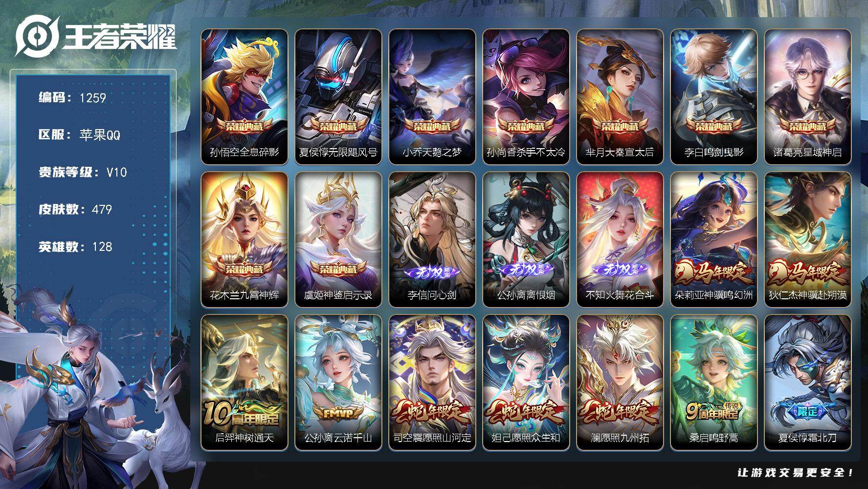 王者荣耀账号苹果QQ128英雄-479皮肤-苹果Q-V10-最强王者段位-128英雄-479皮肤-9典藏皮肤-3无双-5