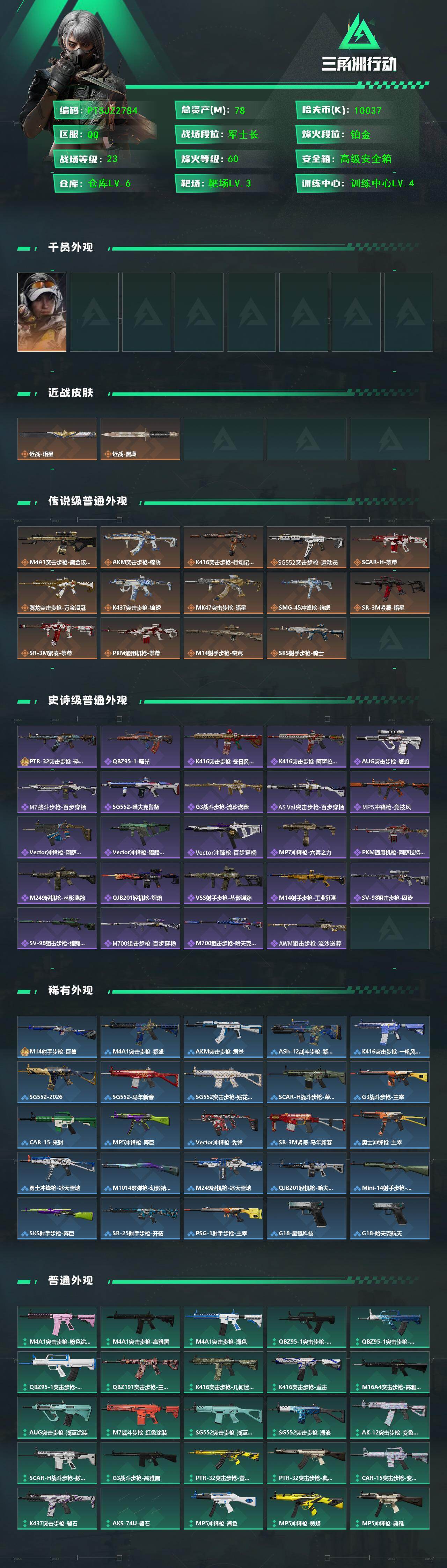 SJZCMW458338三角洲行动账号详情图2