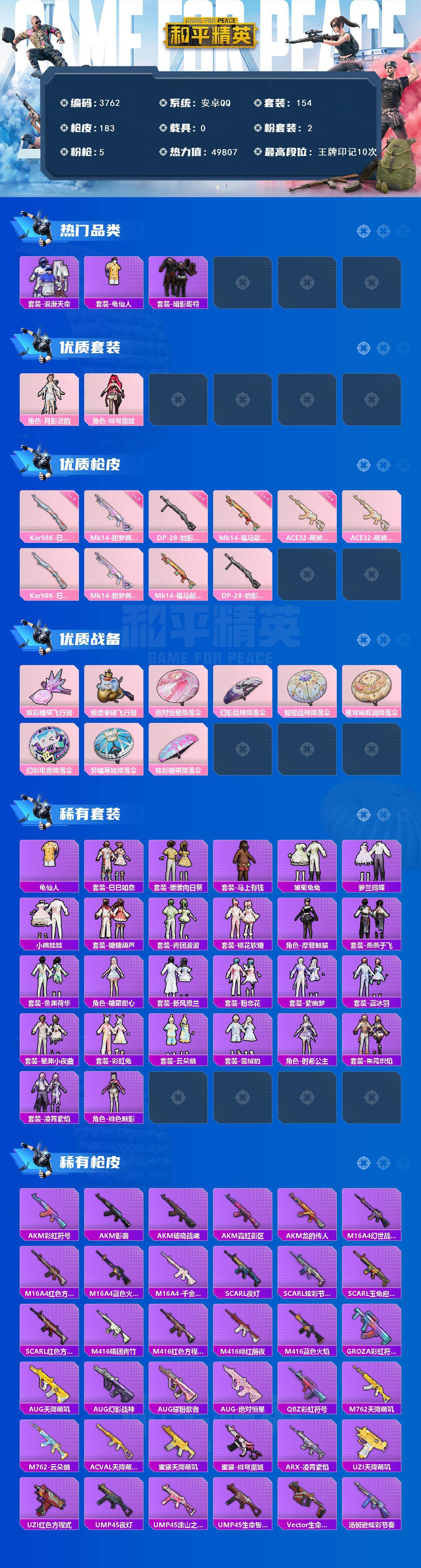 HPCMW4109187和平精英账号详情图2