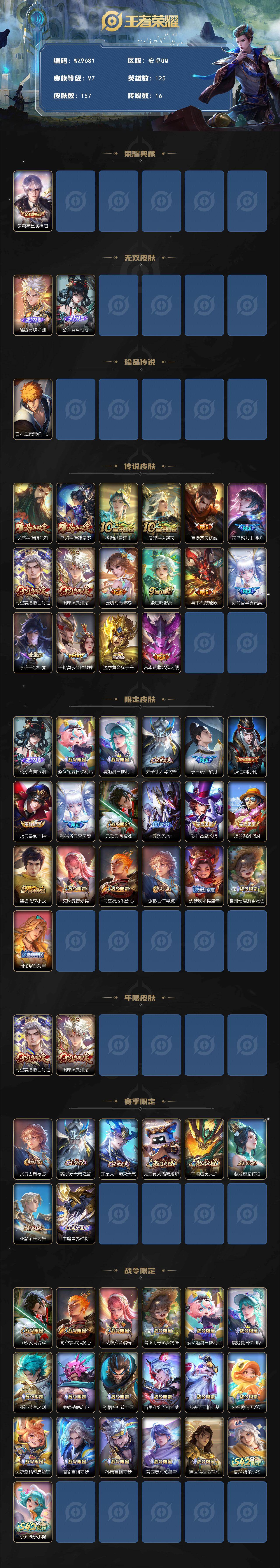 WZQM4208532王者荣耀账号详情图3