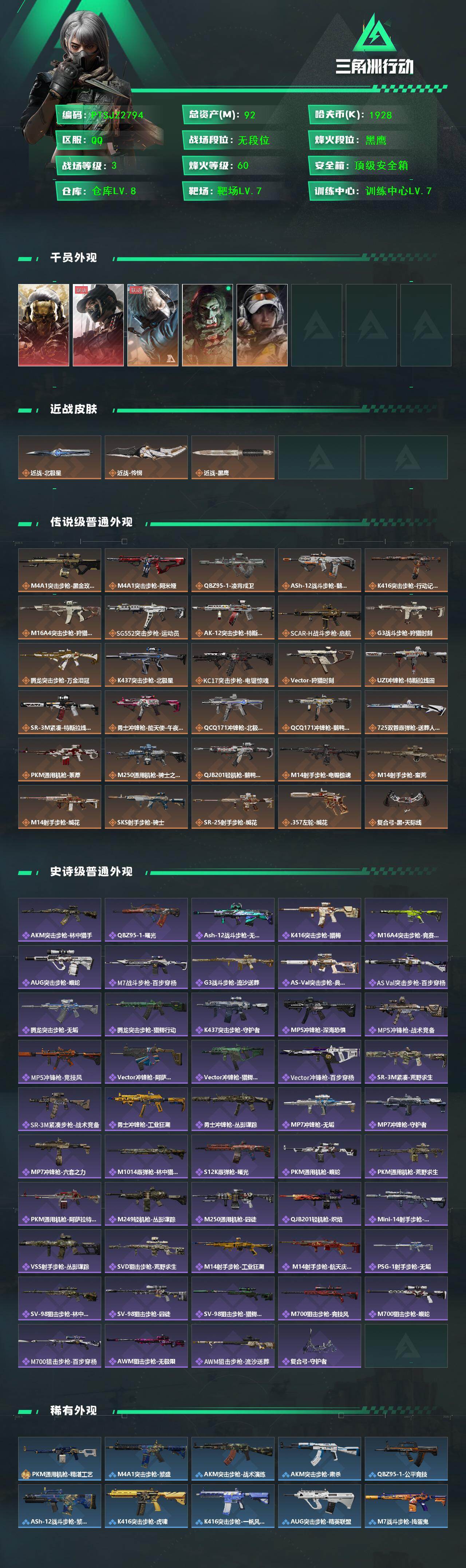 SJZQM455734三角洲行动账号详情图3