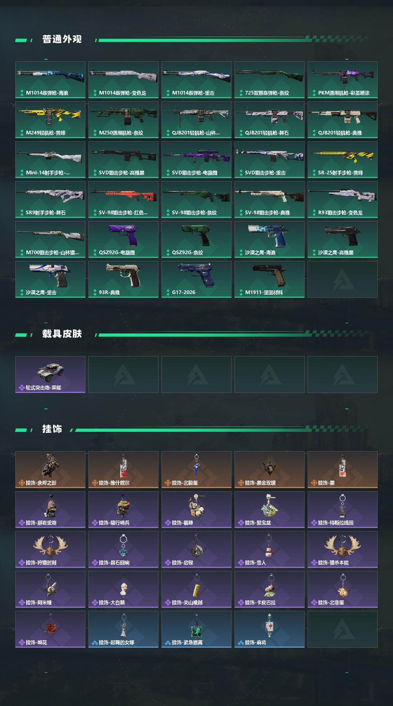 SJZQM455734三角洲行动账号详情图5