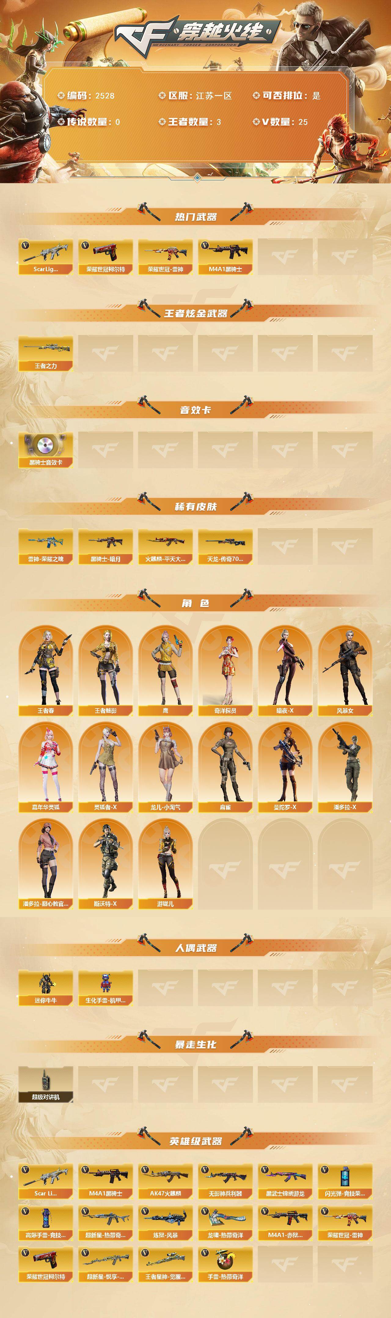 CFCMW452513穿越火线账号详情图2 CFCMW452513穿越火线账号详情图2