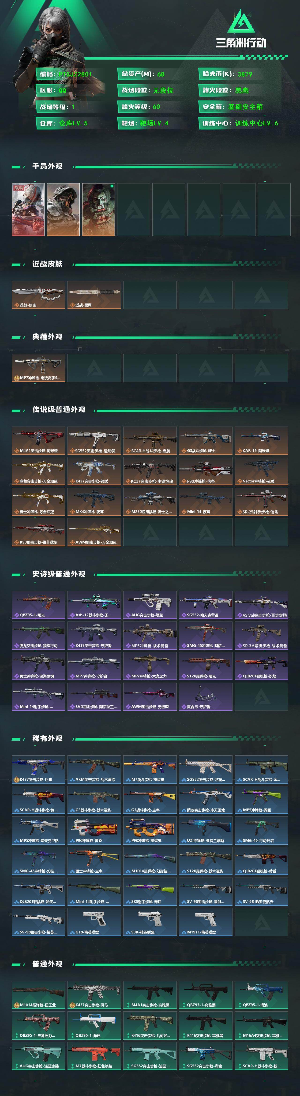 SJZCMW458380三角洲行动账号详情图2