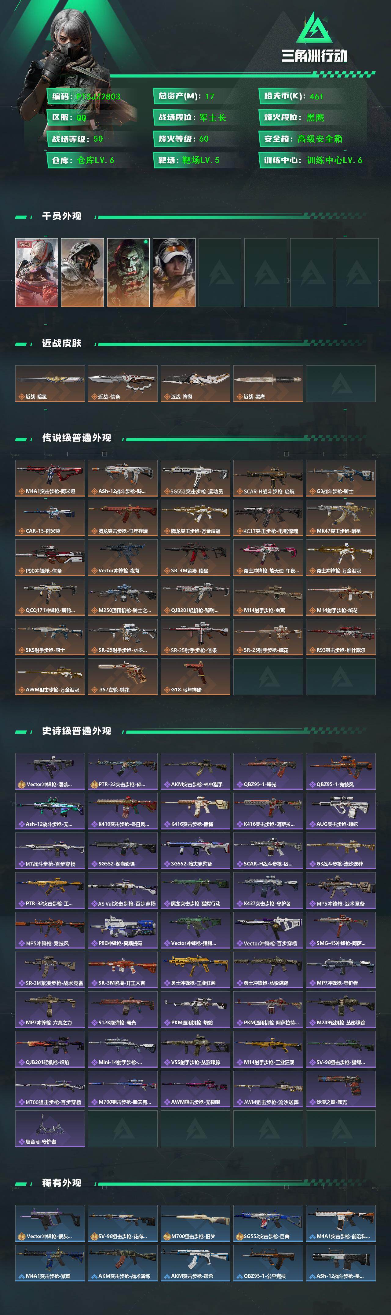 SJZCMW458385三角洲行动账号详情图2