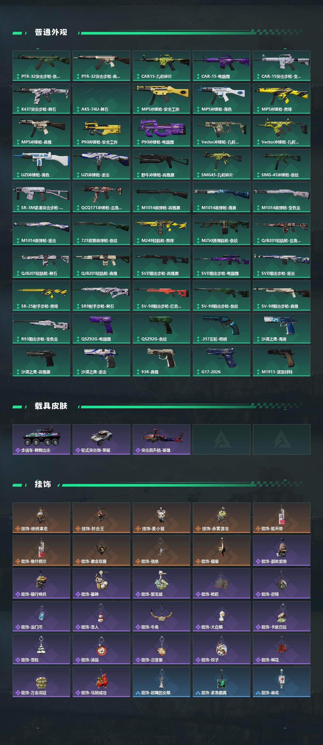 SJZCMW458385三角洲行动账号详情图4