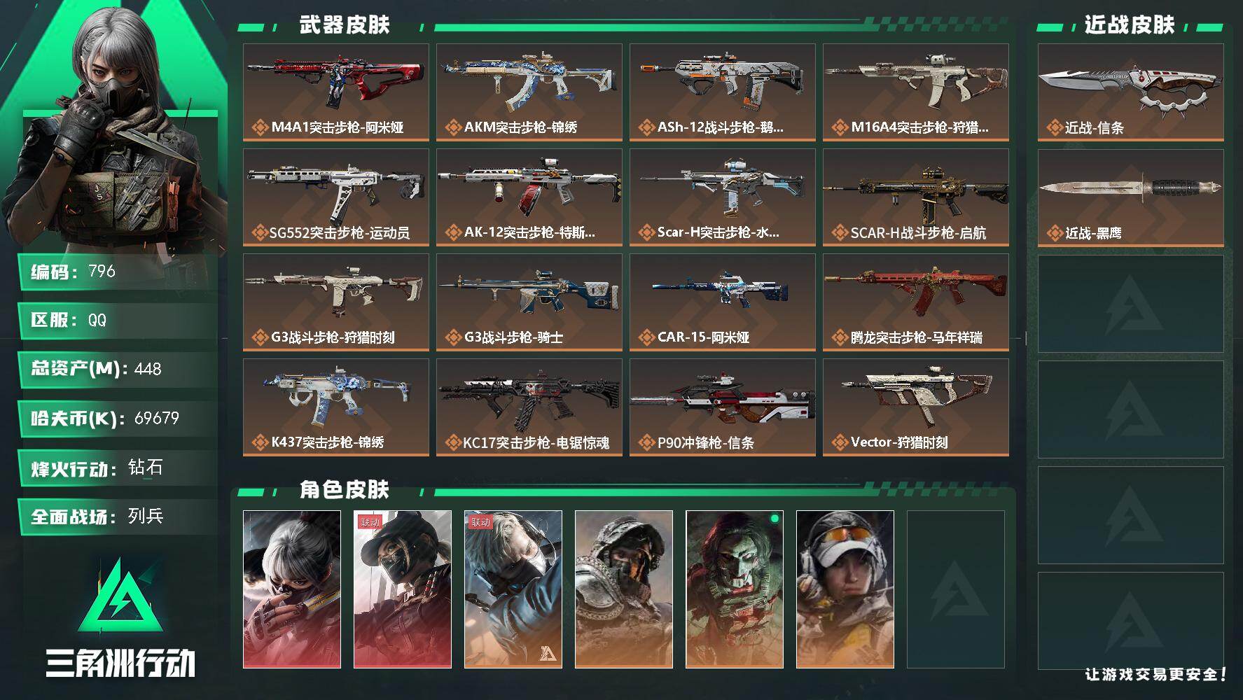 三角洲行动账号QQ448m总资产-69679k哈伏币-60烽火等级-钻石-50战场等级-列兵
【近战皮肤】：近战-信条