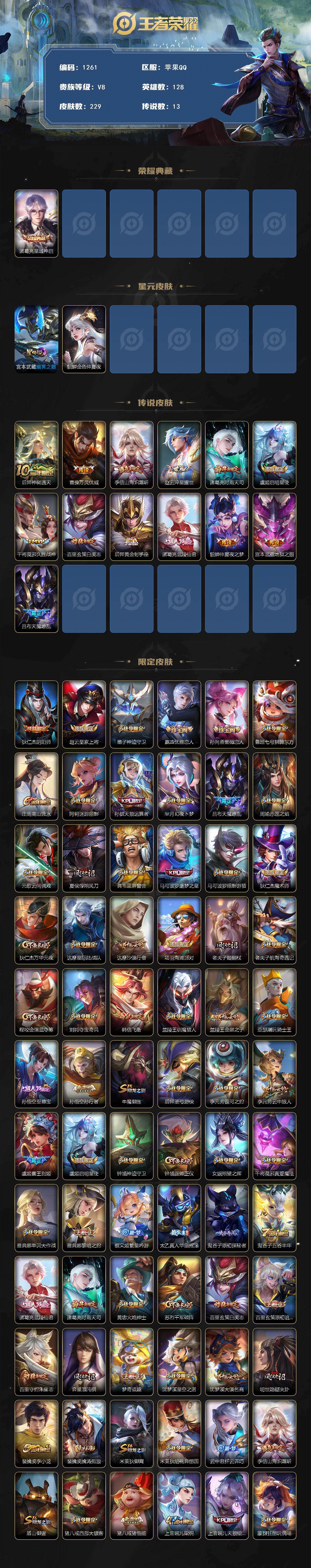 WZCMW4200338王者荣耀账号详情图2