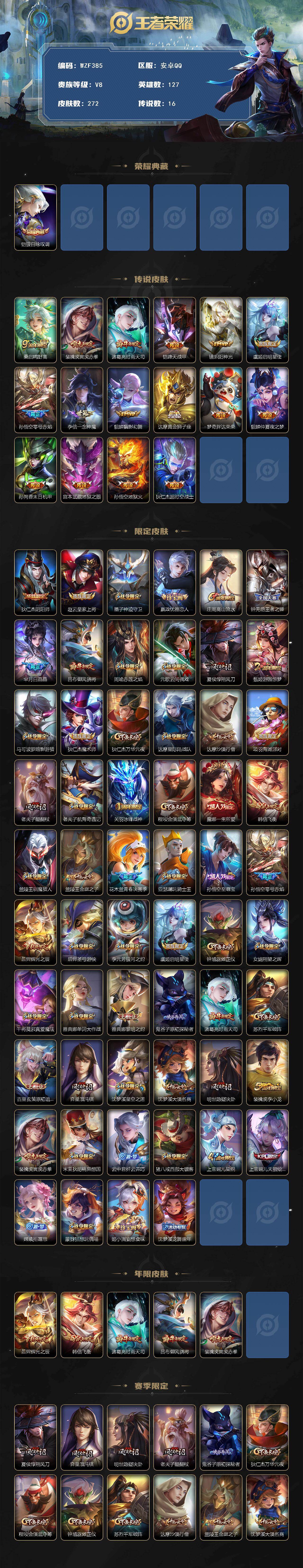 WZEY4194055王者荣耀账号详情图2