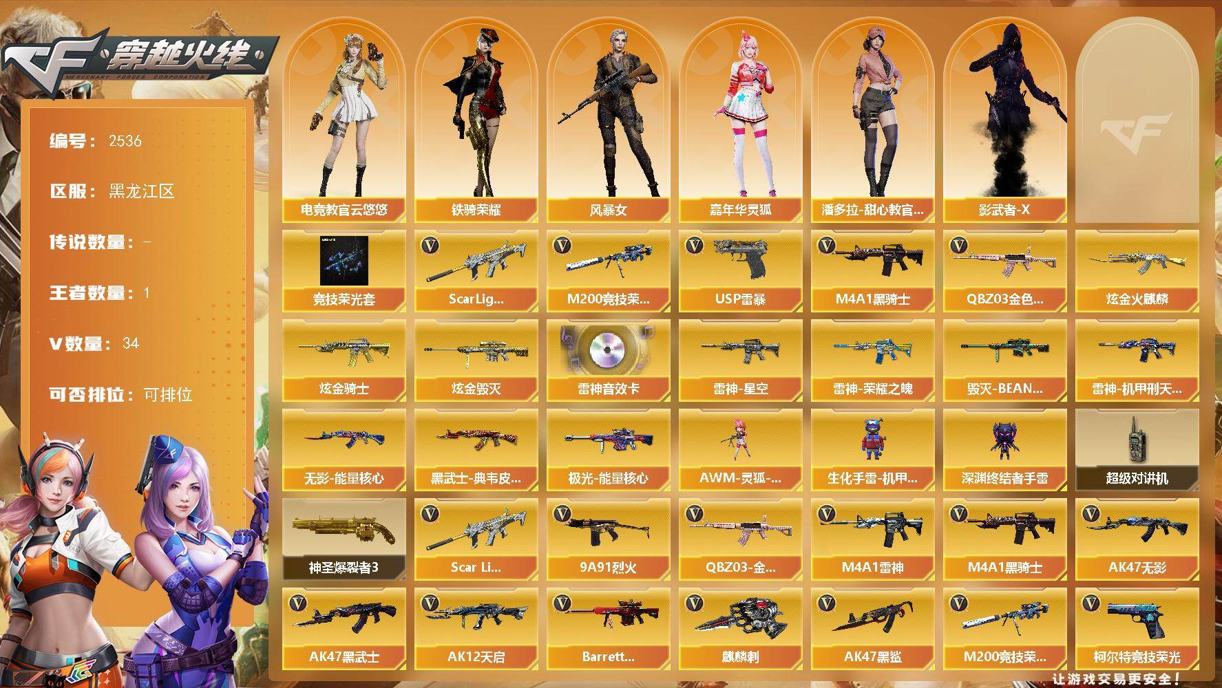 穿越火线账号北部战区黑龙江一区黑龙江区-34V-1王者武器数-3炫金武器数
【热门武器】：QBZ03-金色蔷薇，Scar Ligh