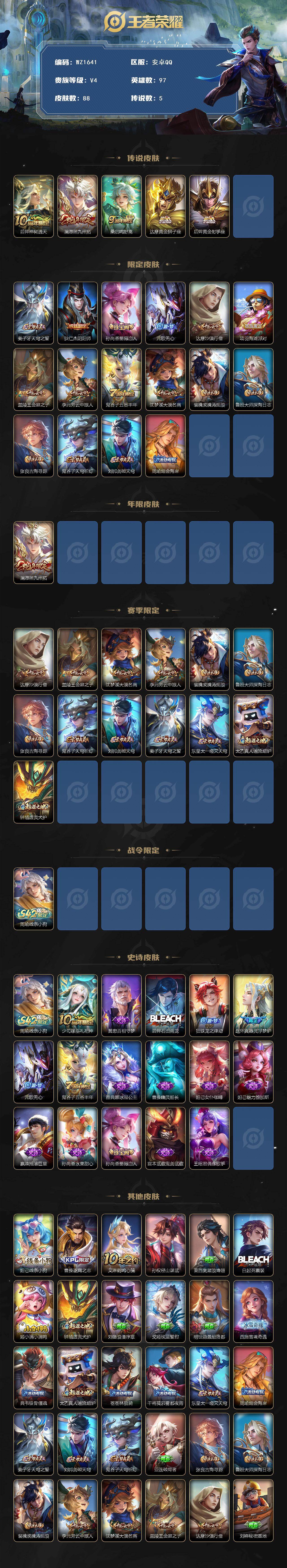 WZLX4193882王者荣耀账号详情图2