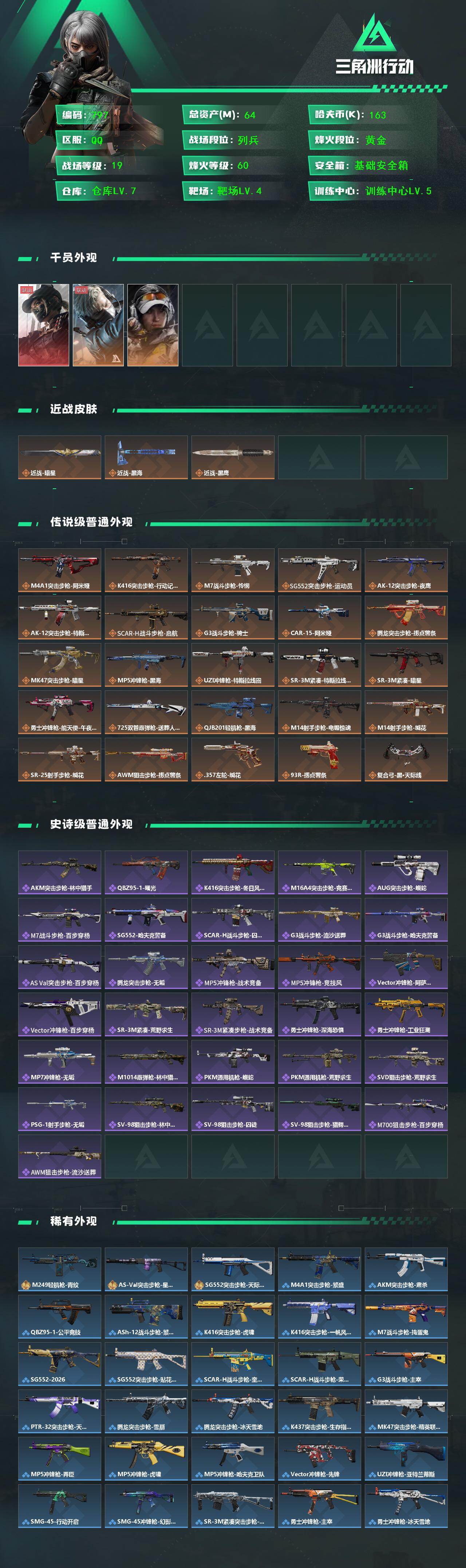 SJZCMW458413三角洲行动账号详情图2