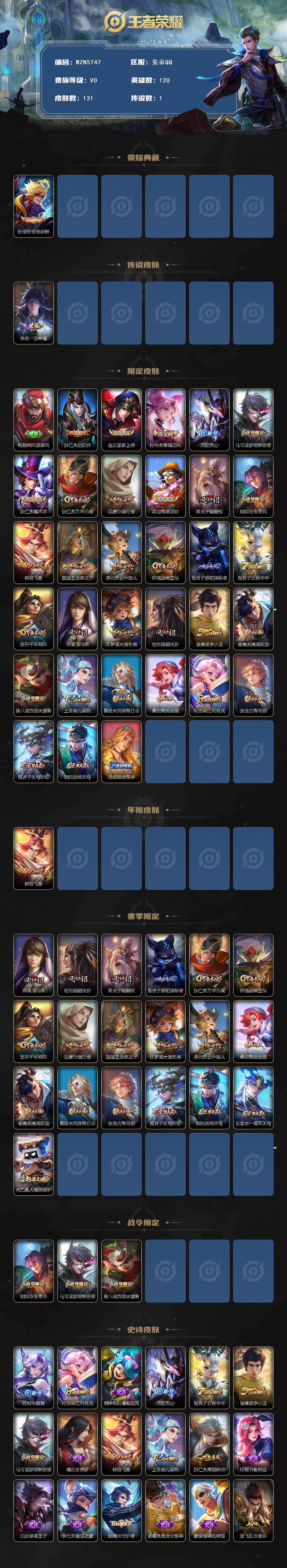 WZEY4194545王者荣耀账号详情图2 WZEY4194545王者荣耀账号详情图2