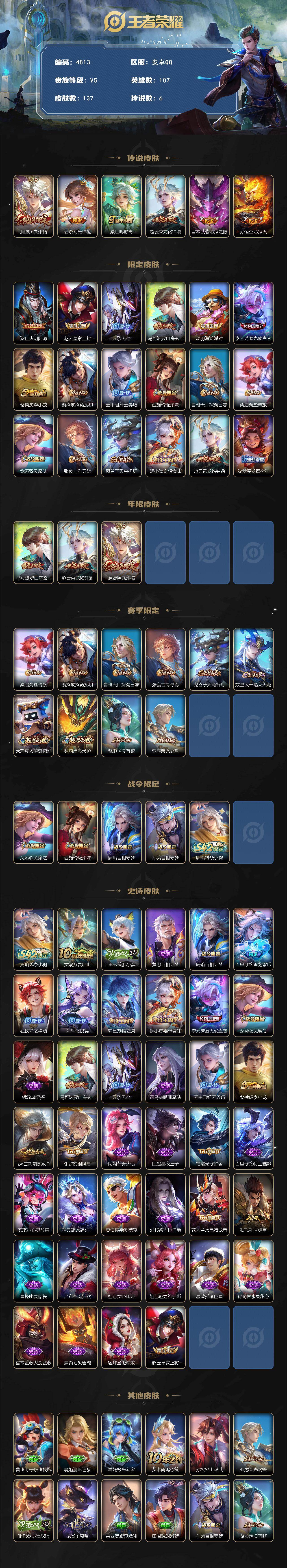 WZJZ4201263王者荣耀账号详情图2