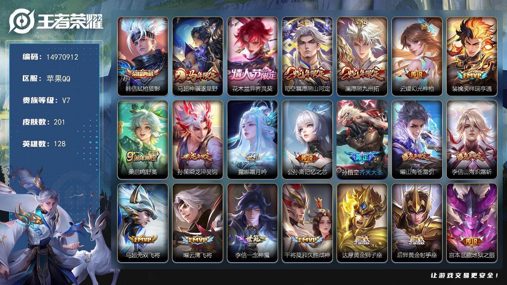 王者荣耀账号苹果QQ"DAS9355有二次苹果Q-V7-201皮肤1典藏20传说60史诗 弑枪猎影 
【典藏】 弑枪猎影