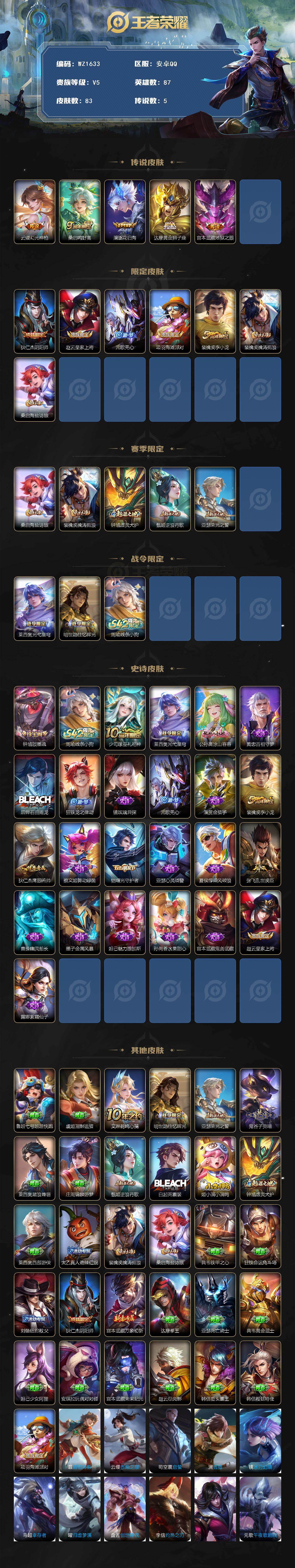 WZLX4193935王者荣耀账号详情图2 WZLX4193935王者荣耀账号详情图2