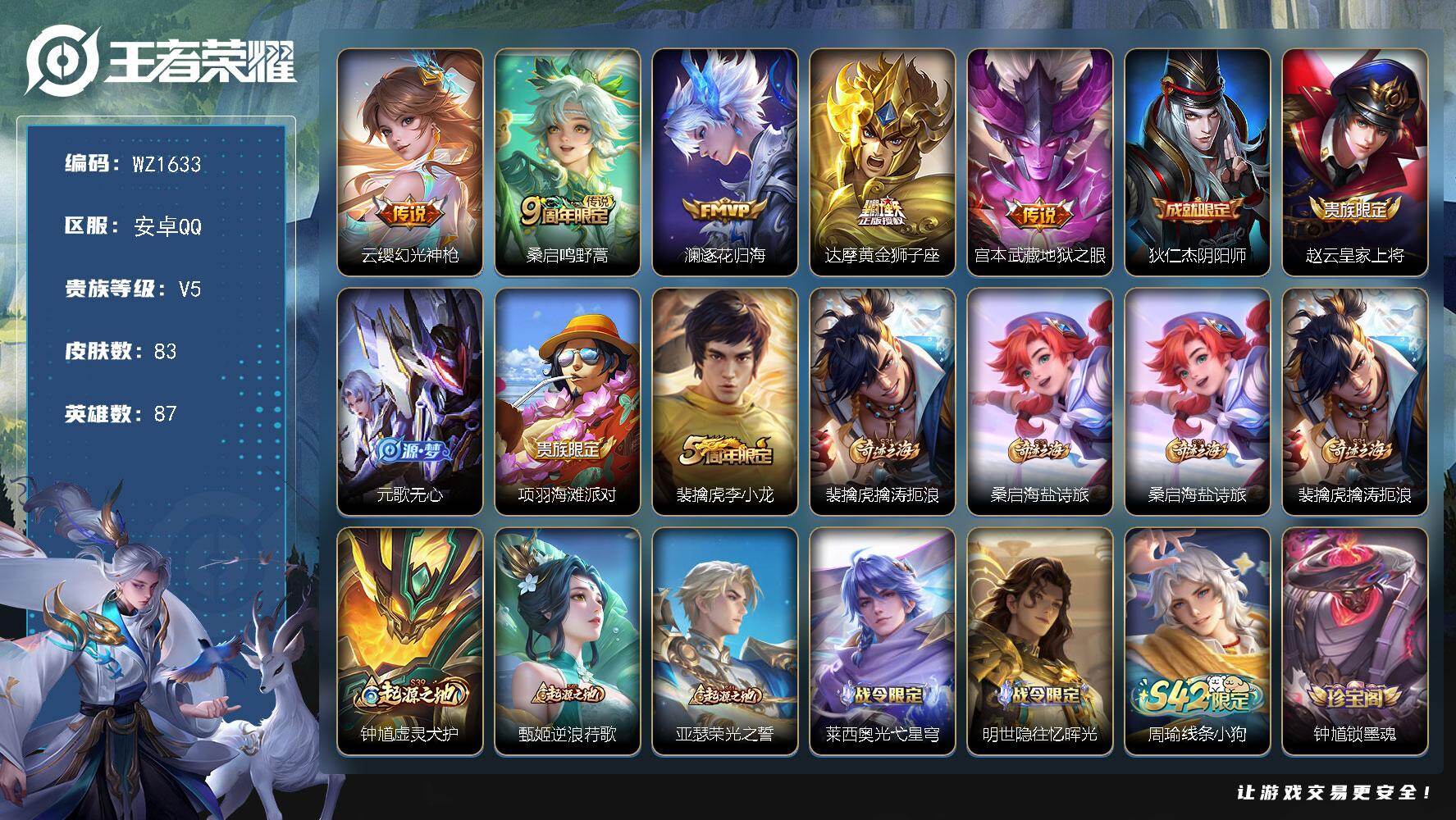 WZLX4193935王者荣耀账号详情图4 WZLX4193935王者荣耀账号详情图4