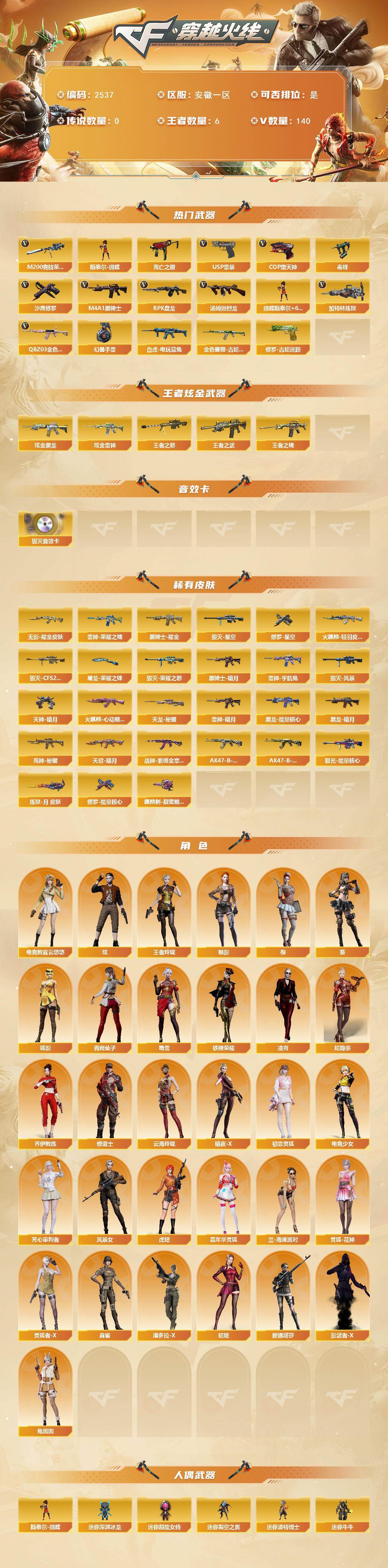 CFCMW452633穿越火线账号详情图2