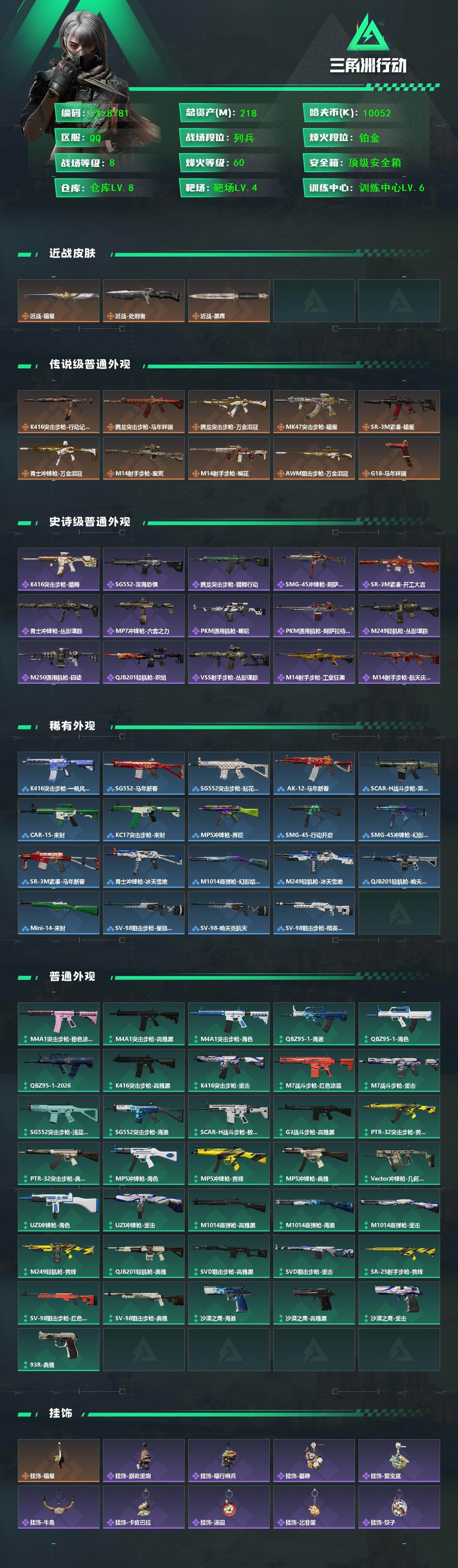 SJZCMW458548三角洲行动账号详情图2