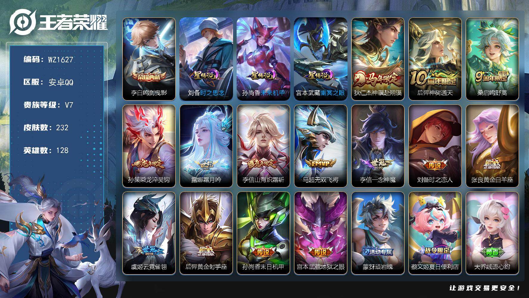 WZLX4193971王者荣耀账号详情图11