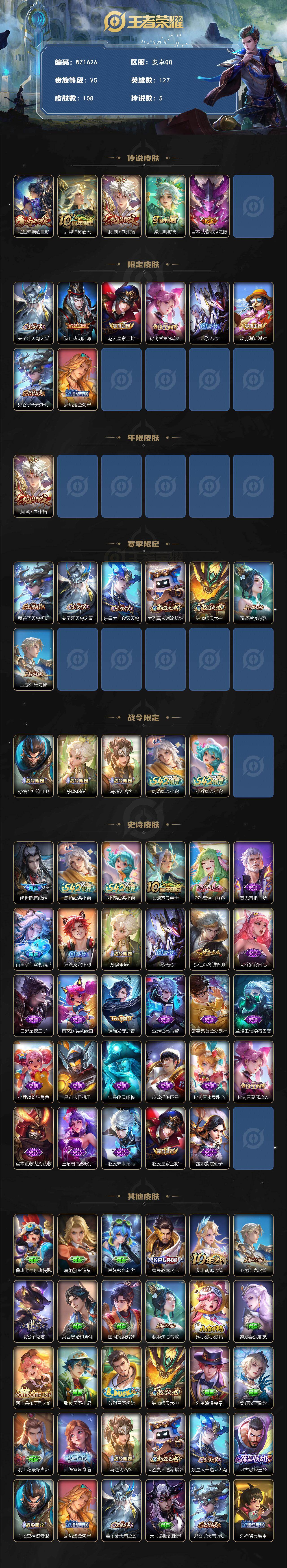 WZLX4193974王者荣耀账号详情图2