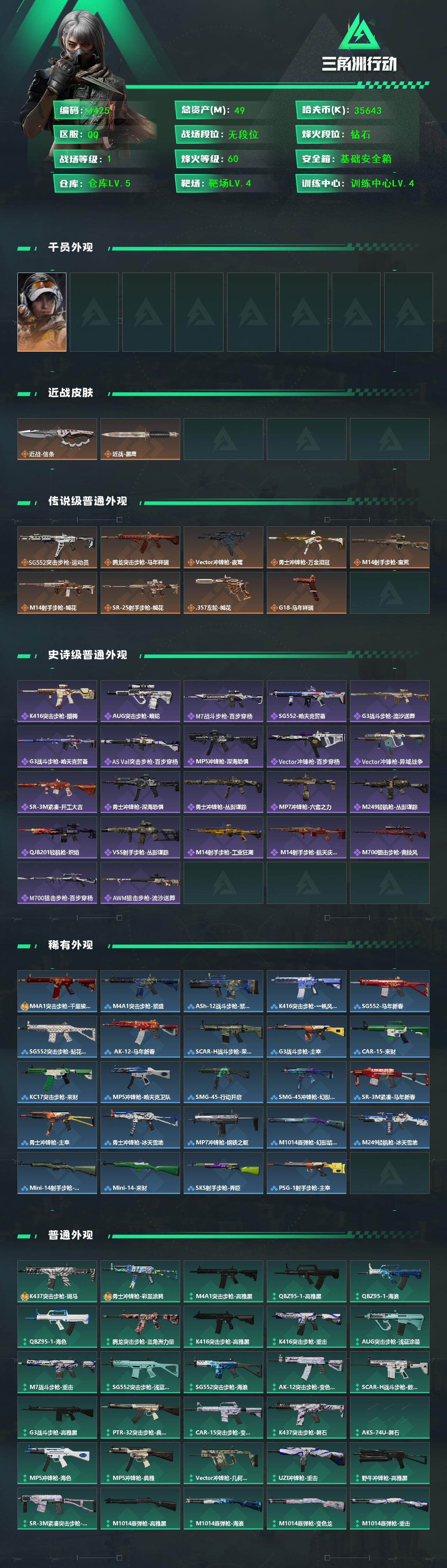 SJZQM458723三角洲行动账号详情图4