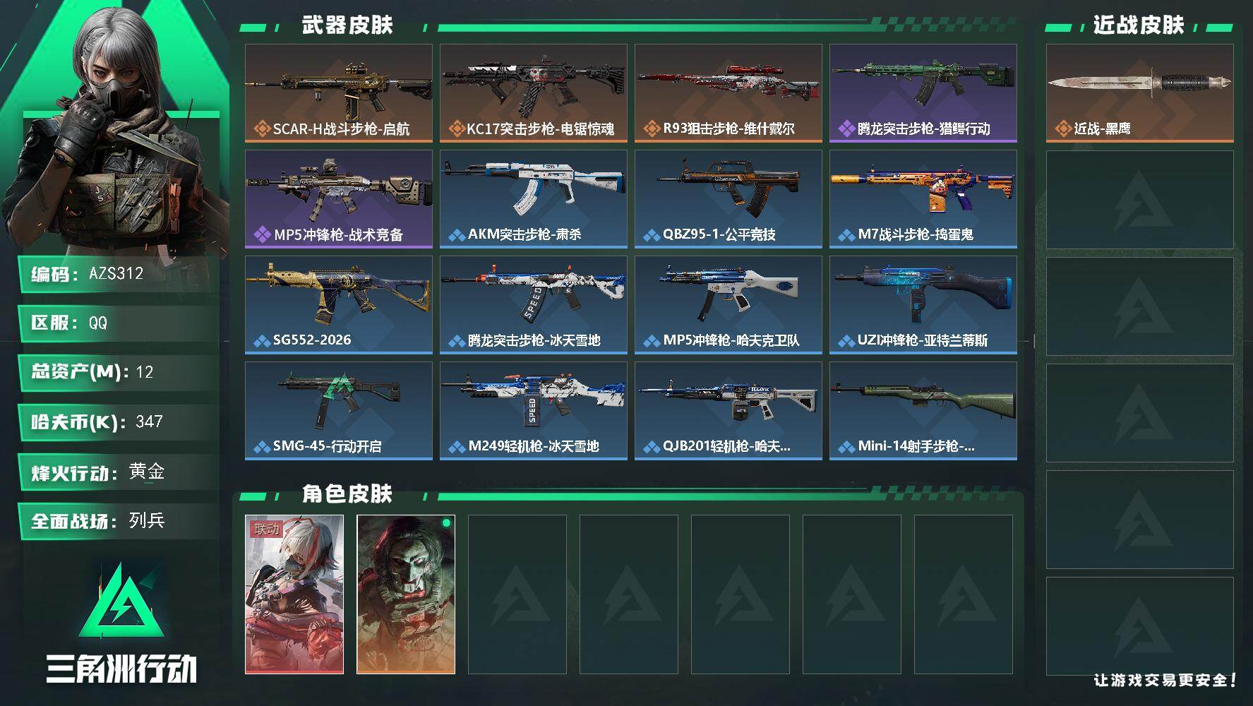 三角洲行动账号QQ12m总资产-347k哈伏币-59烽火等级-黄金-6战场等级-列兵
【干员外观】：骇爪-维什戴尔，红