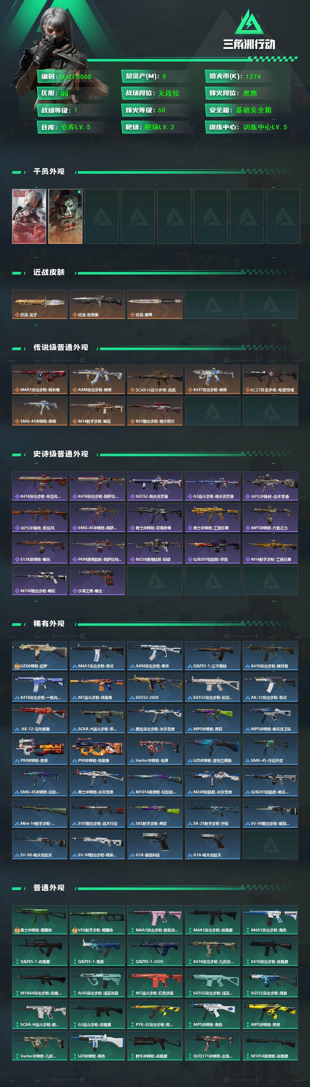 SJZQM455913三角洲行动账号详情图3 SJZQM455913三角洲行动账号详情图3