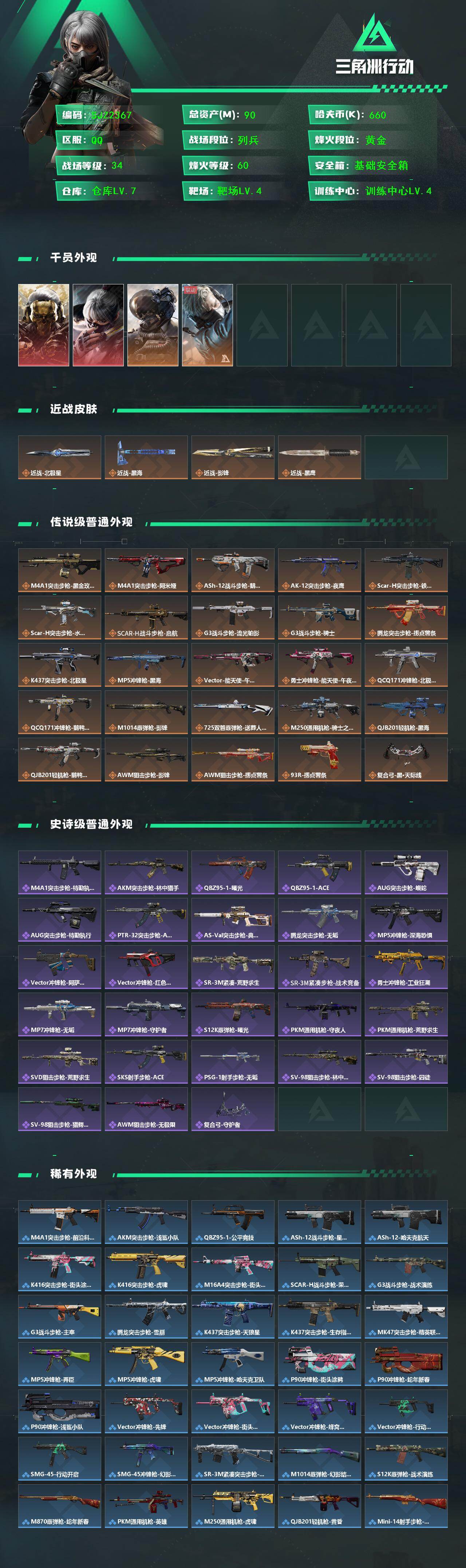 SJZQM455889三角洲行动账号详情图3