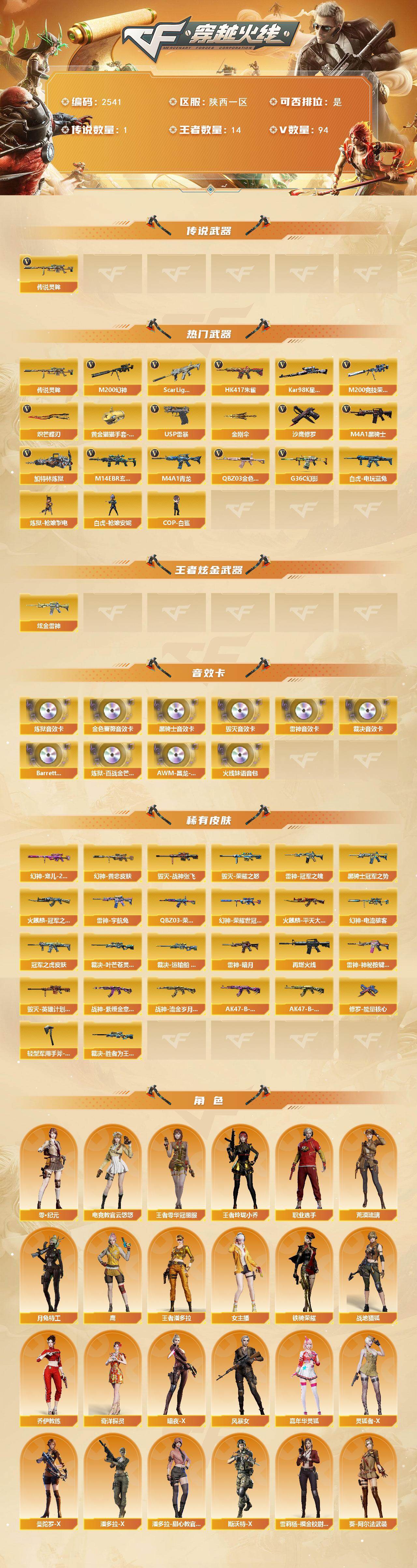 CFCMW452697穿越火线账号详情图2 CFCMW452697穿越火线账号详情图2