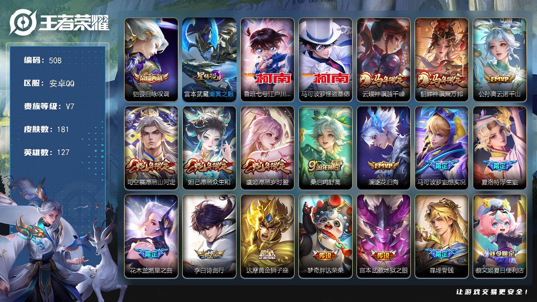 王者荣耀账号安卓QQ127英雄-181皮肤-1市标，9县标，13按键，7印记，改名卡，【星元皮肤】：宫本武藏幽冥之眼【英