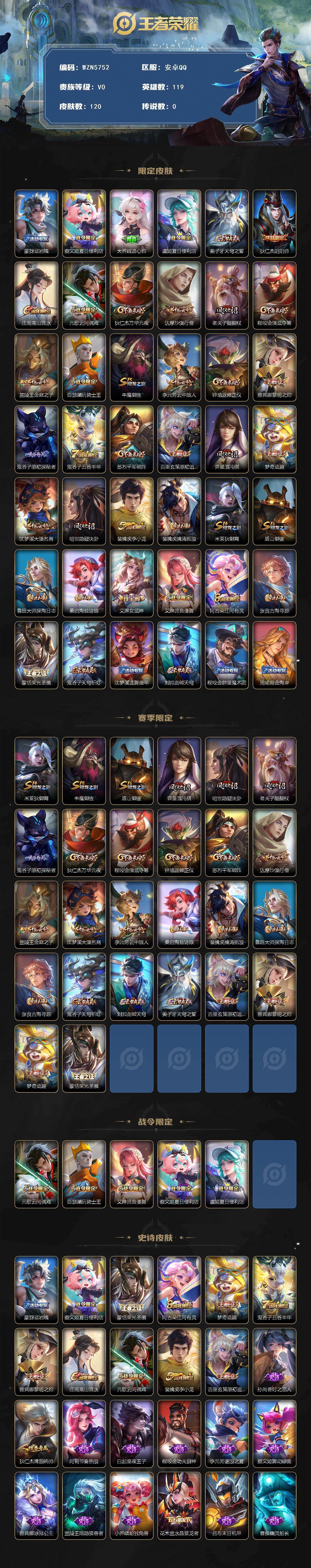 WZEY4194537王者荣耀账号详情图2 WZEY4194537王者荣耀账号详情图2