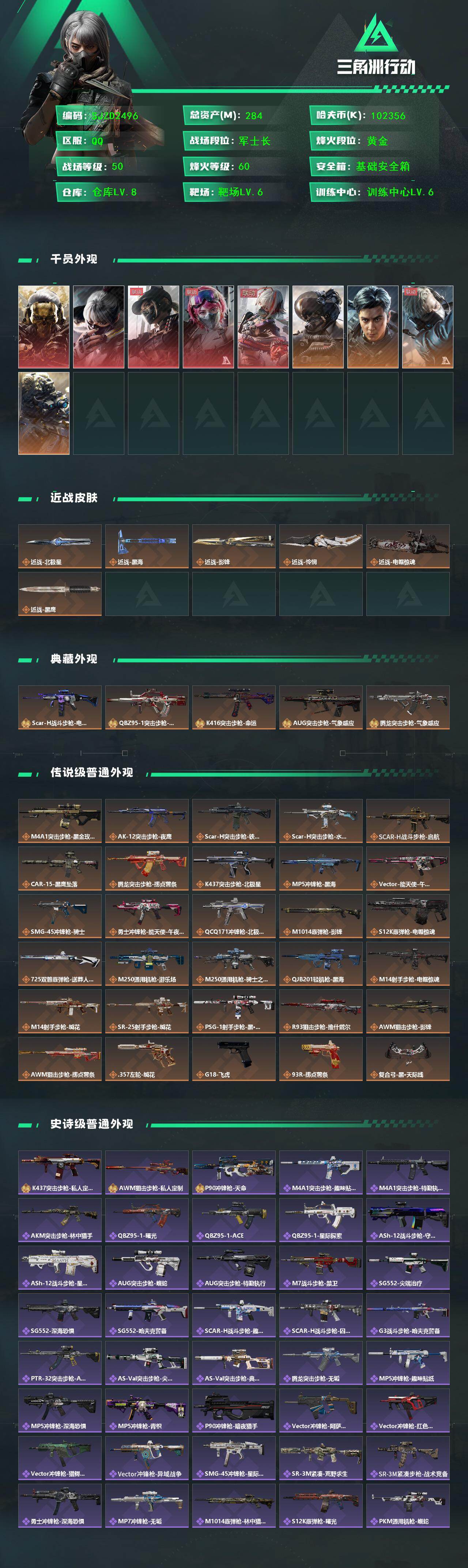 SJZQM455891三角洲行动账号详情图3