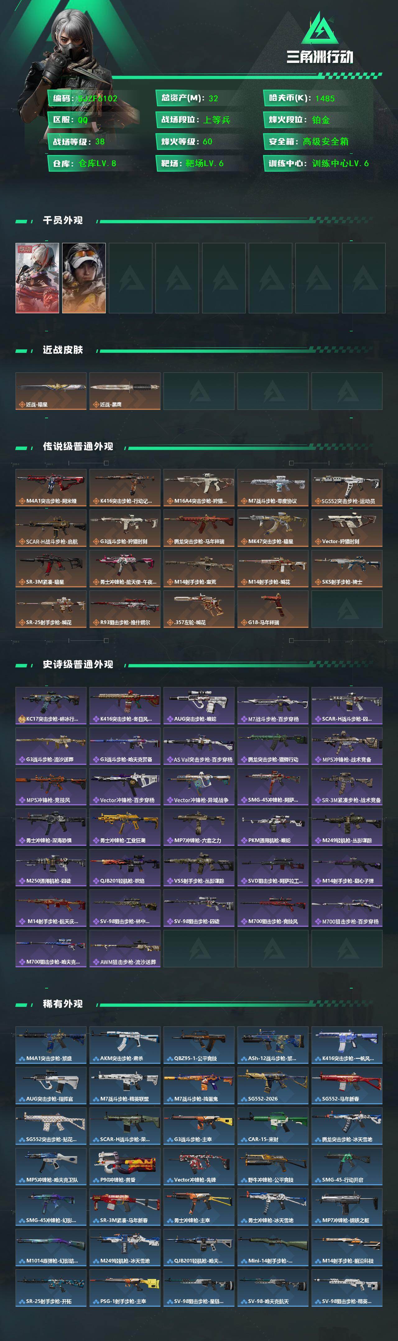 SJZQM455900三角洲行动账号详情图3