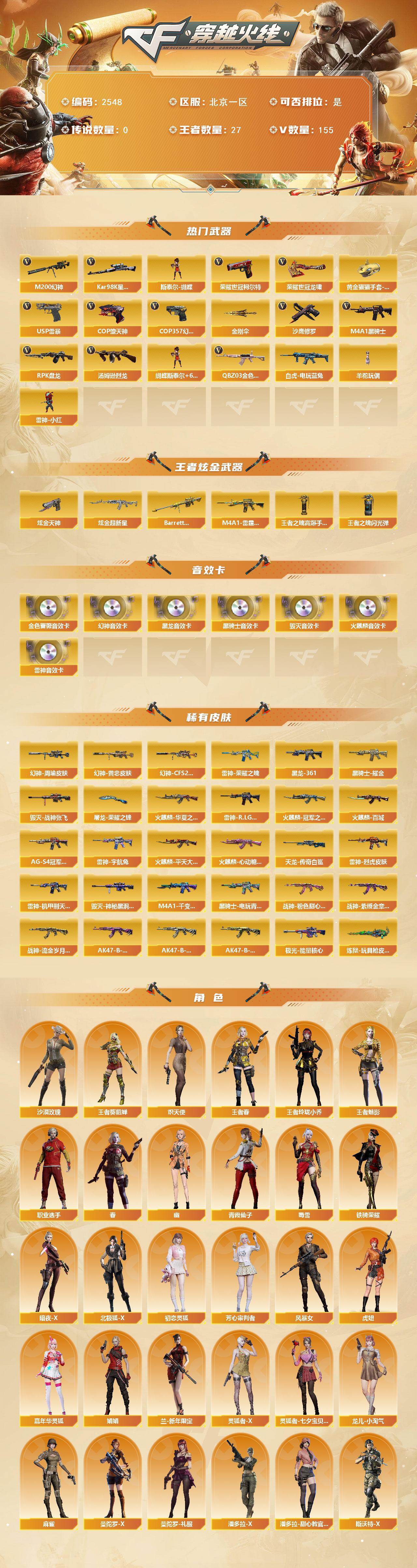 CFCMW452715穿越火线账号详情图2