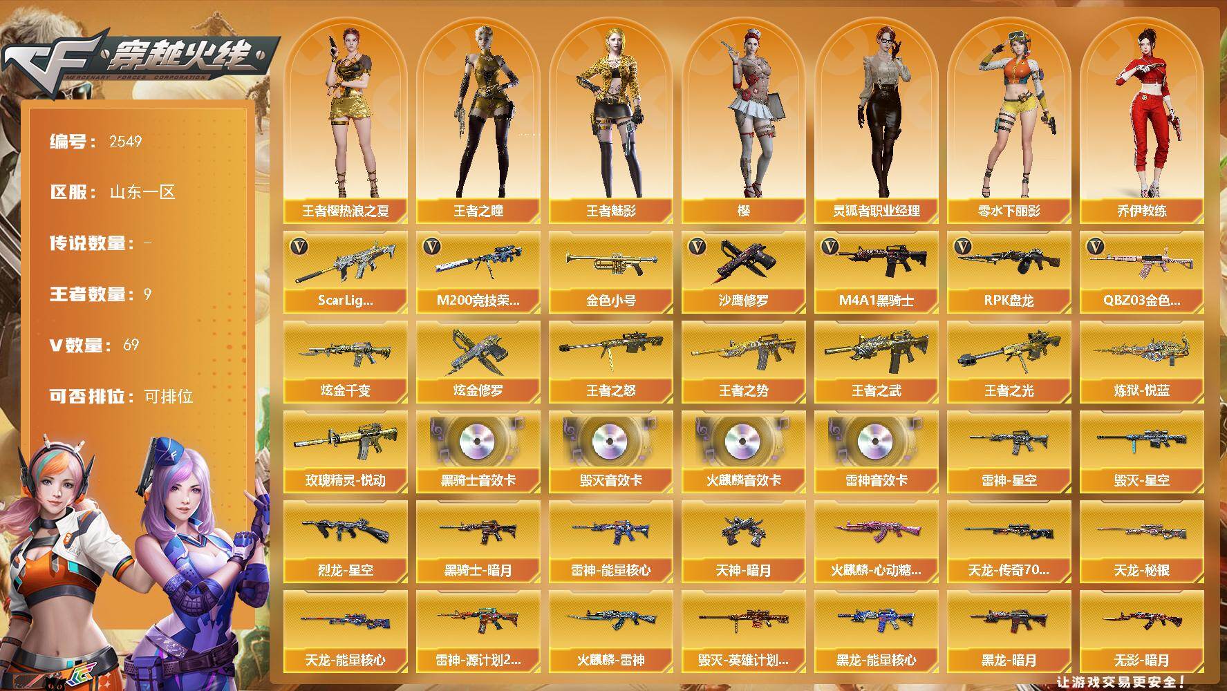 穿越火线账号北部战区山东一区山东一区-70V-6王者武器数-2炫金武器数
【热门武器】：QBZ03-金色蔷薇，Scar Ligh