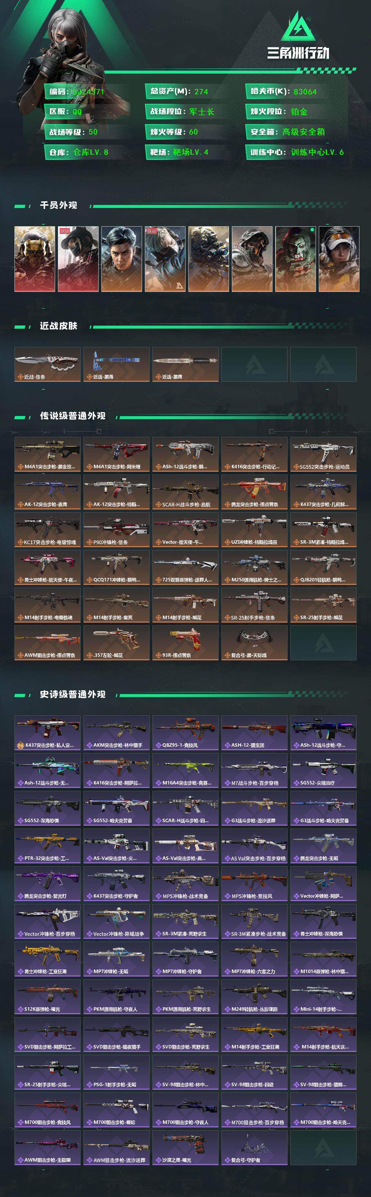 SJZEY455943三角洲行动账号详情图2