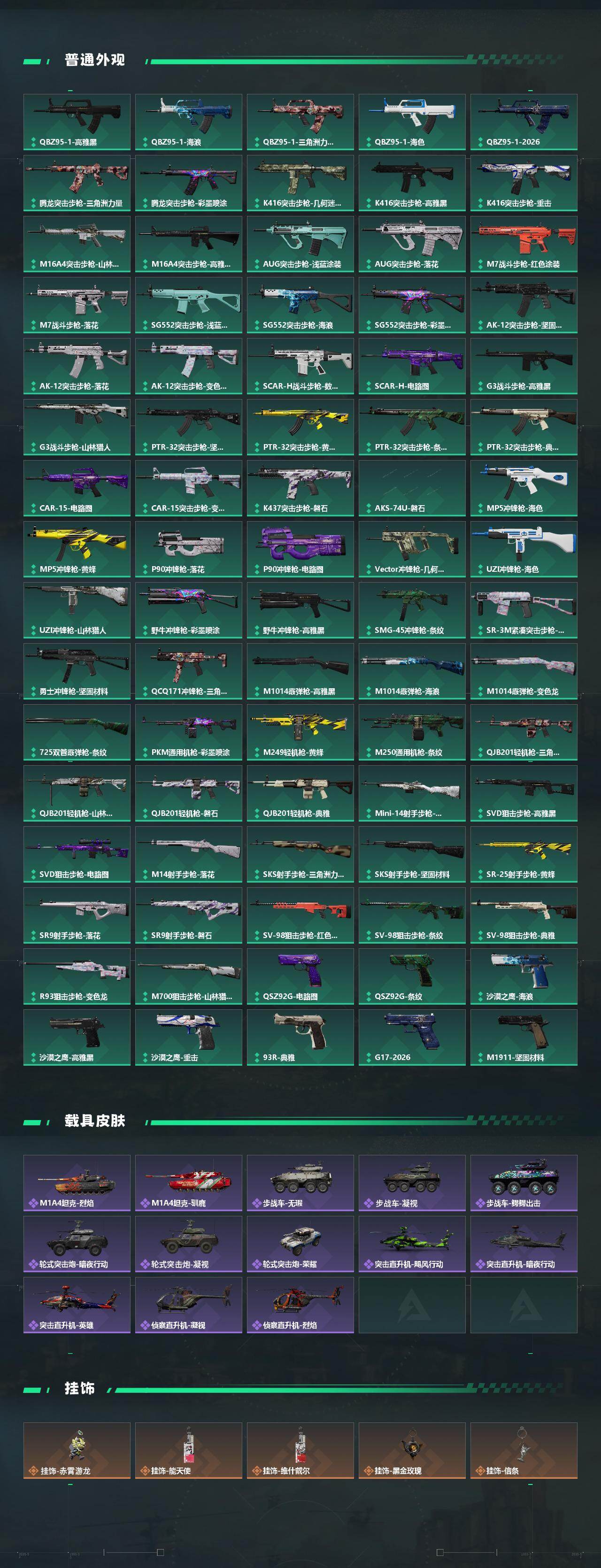 SJZEY455943三角洲行动账号详情图4