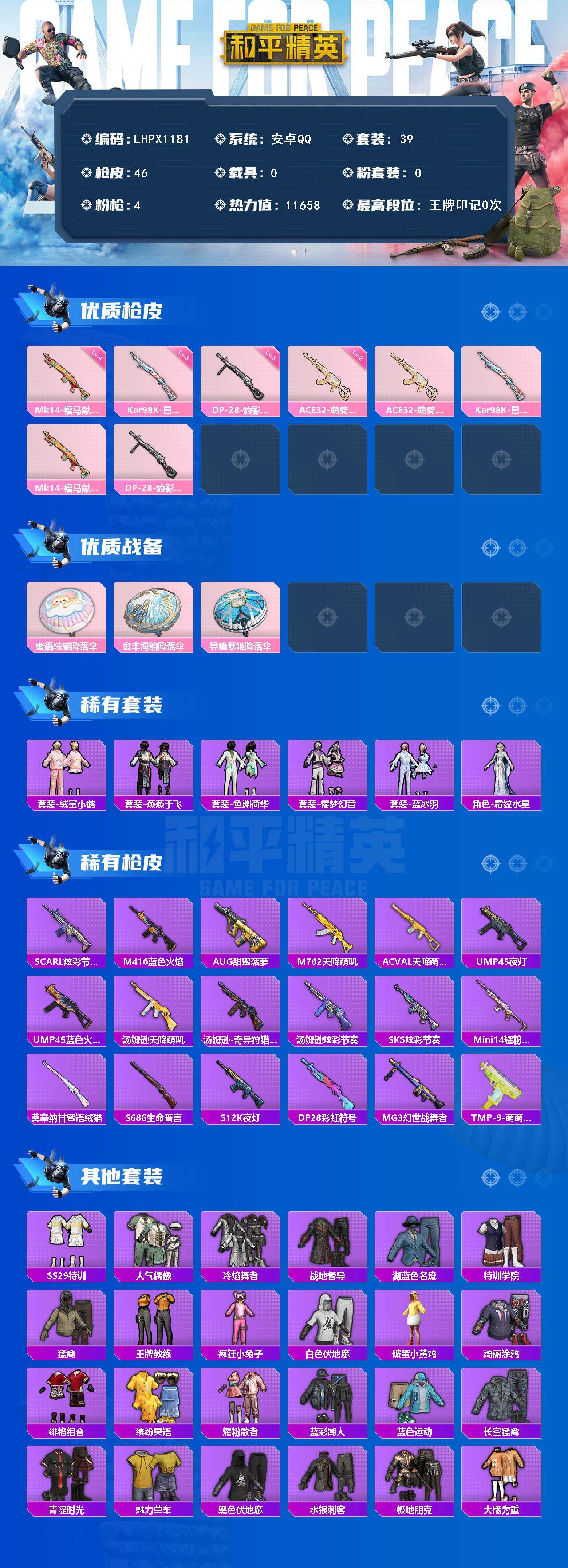 HPLX4106289和平精英账号详情图2